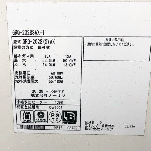 給湯器本体正面のラベルシール