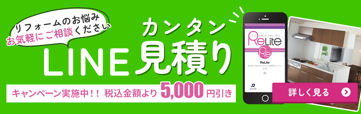 LINEでお見積り