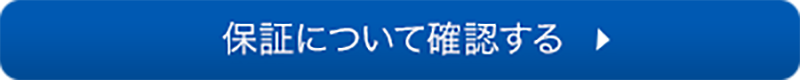 補償について確認する