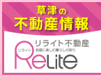 リライト不動産