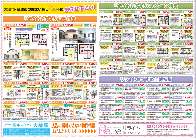 リライトリフォームチラシ　2014年10月号