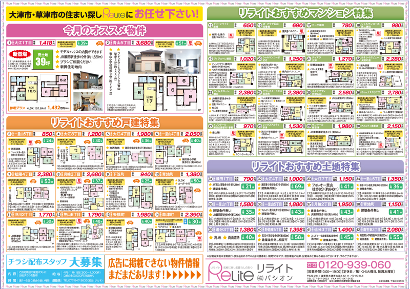 リライト不動産チラシ　2014年11月号