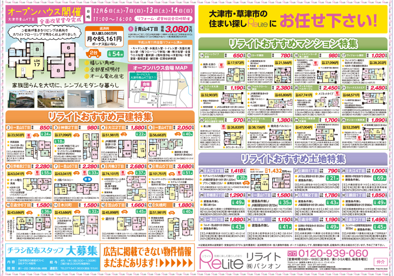 リライト不動産チラシ　2014年12月号