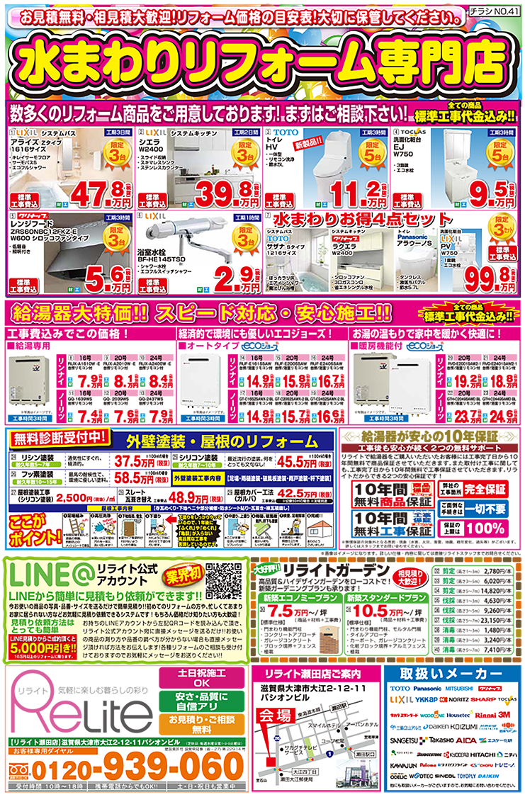 リライトメニューチラシ2月号